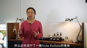 什麼是精品香水（Niche Perfume)?